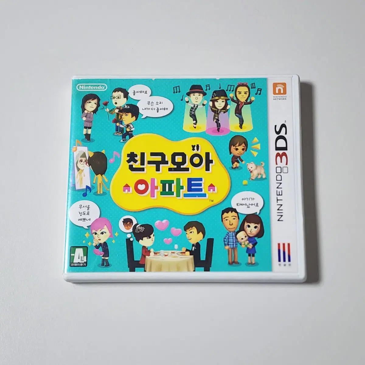 닌텐도 3ds)친구모아 아파트